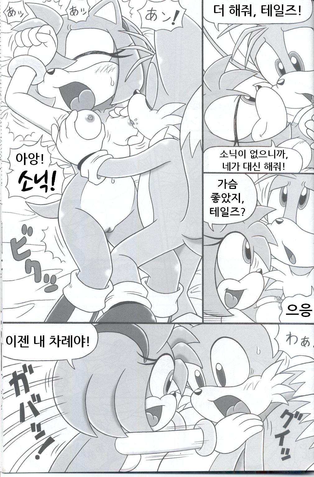Furry BOMB #3 page 9 full