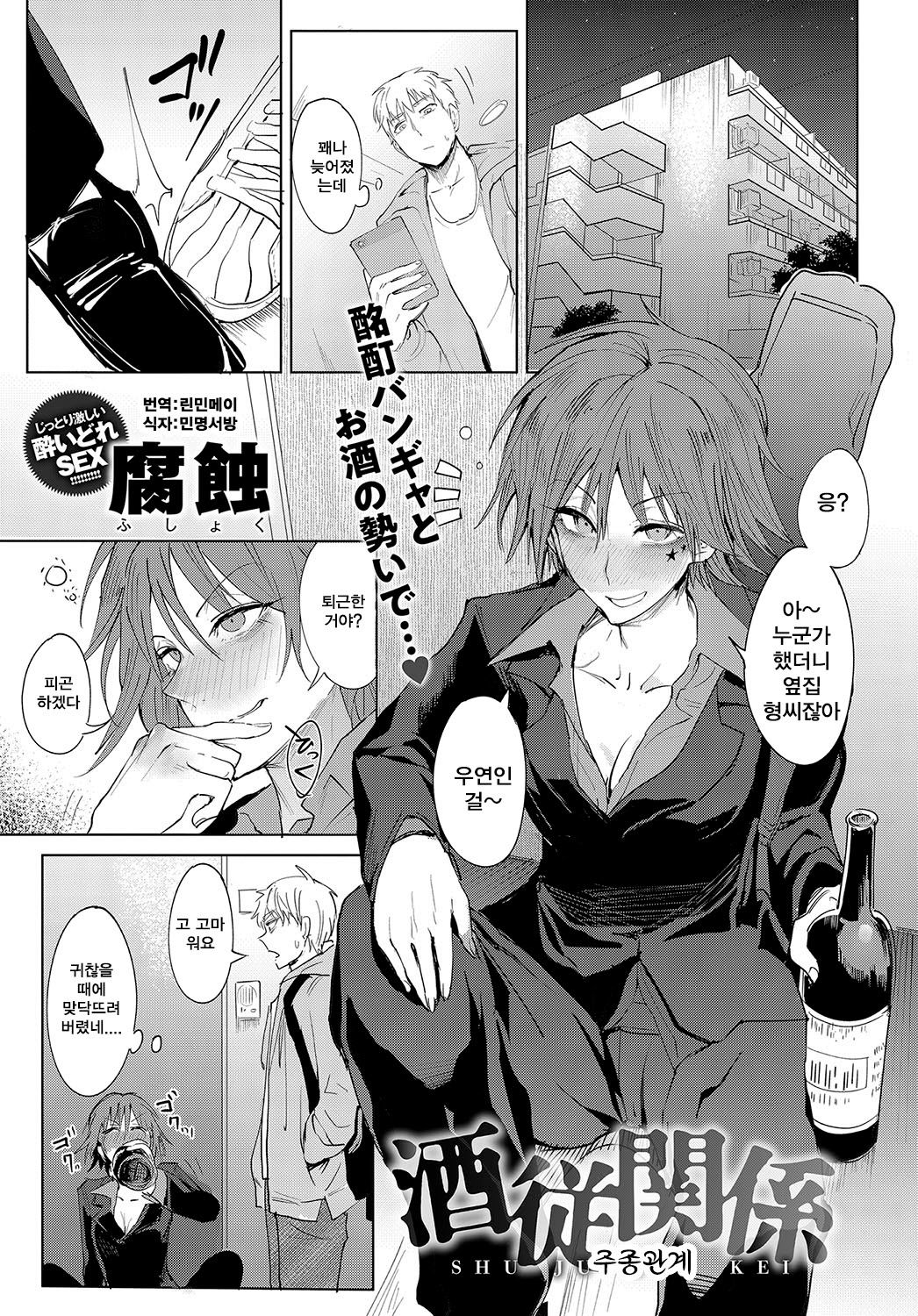 Shuju Kankei | 주종관계 page 1 full