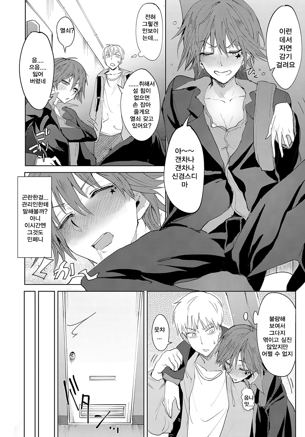 Shuju Kankei | 주종관계 page 2 full