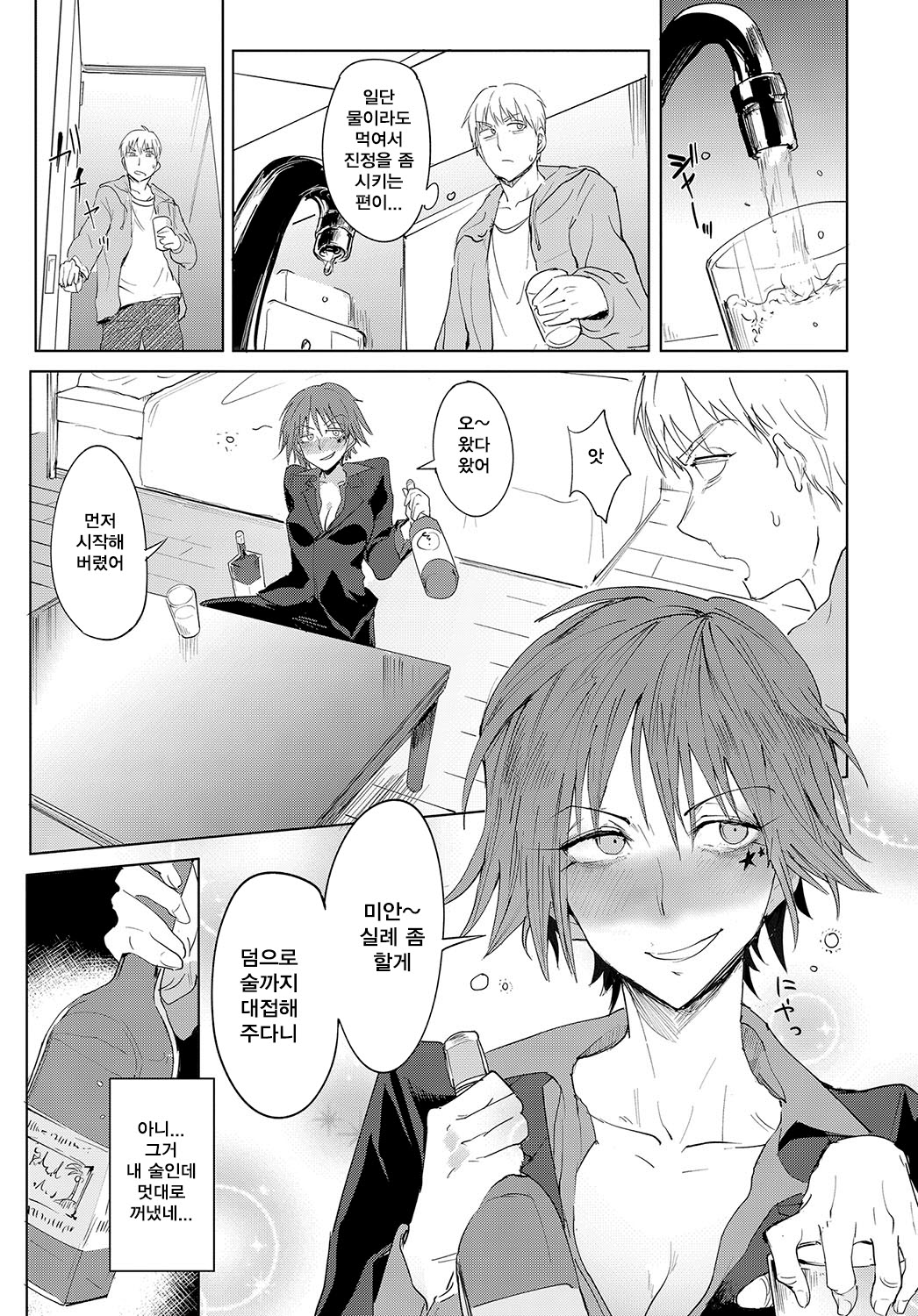 Shuju Kankei | 주종관계 page 3 full