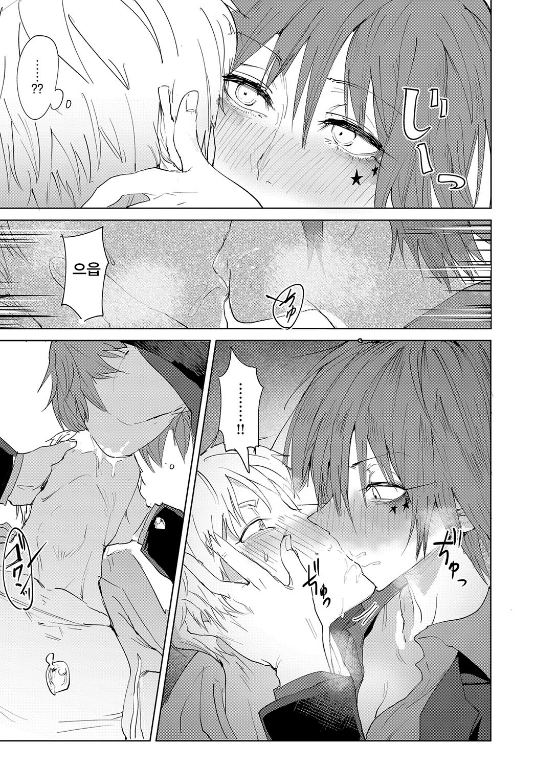Shuju Kankei | 주종관계 page 5 full