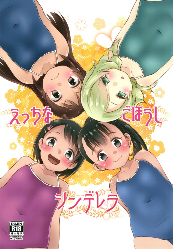 Ecchi na Gohoushi Cinderella cover