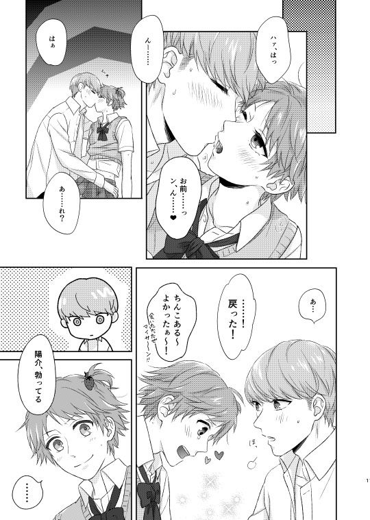 On'na no ko basute page 10 full
