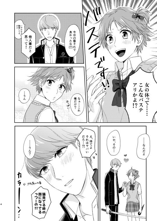 On'na no ko basute page 3 full