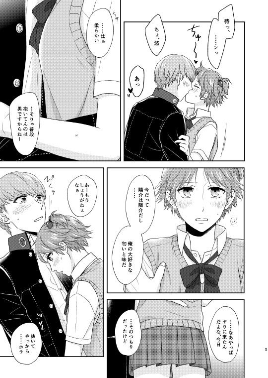 On'na no ko basute page 4 full