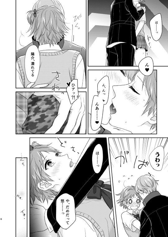On'na no ko basute page 5 full