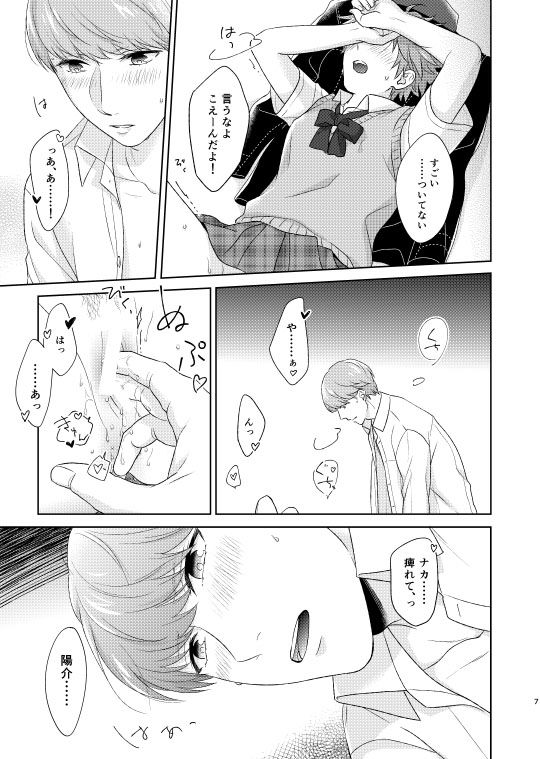 On'na no ko basute page 6 full