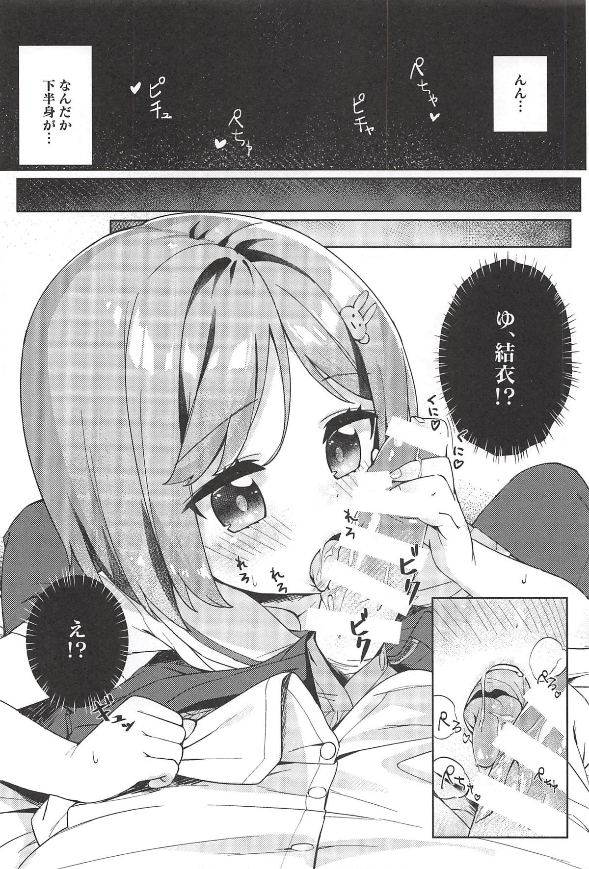Tabun Koi mo Kono Hon wa Oshiete Kureru page 3 full