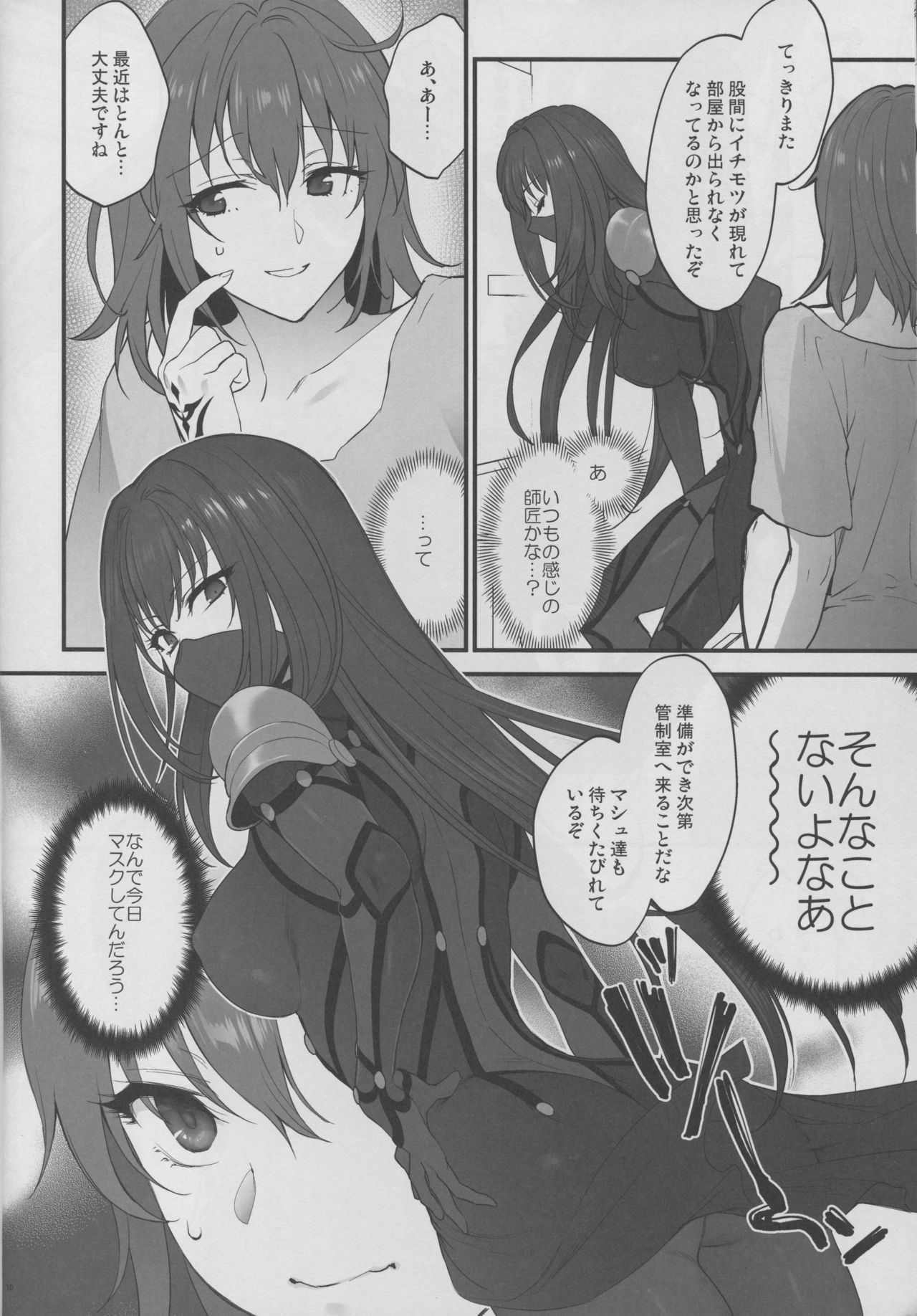 Yume no Ato page 9 full