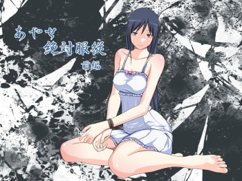 Ayase Zettai Fukujuu ~Kanzenban~ cover
