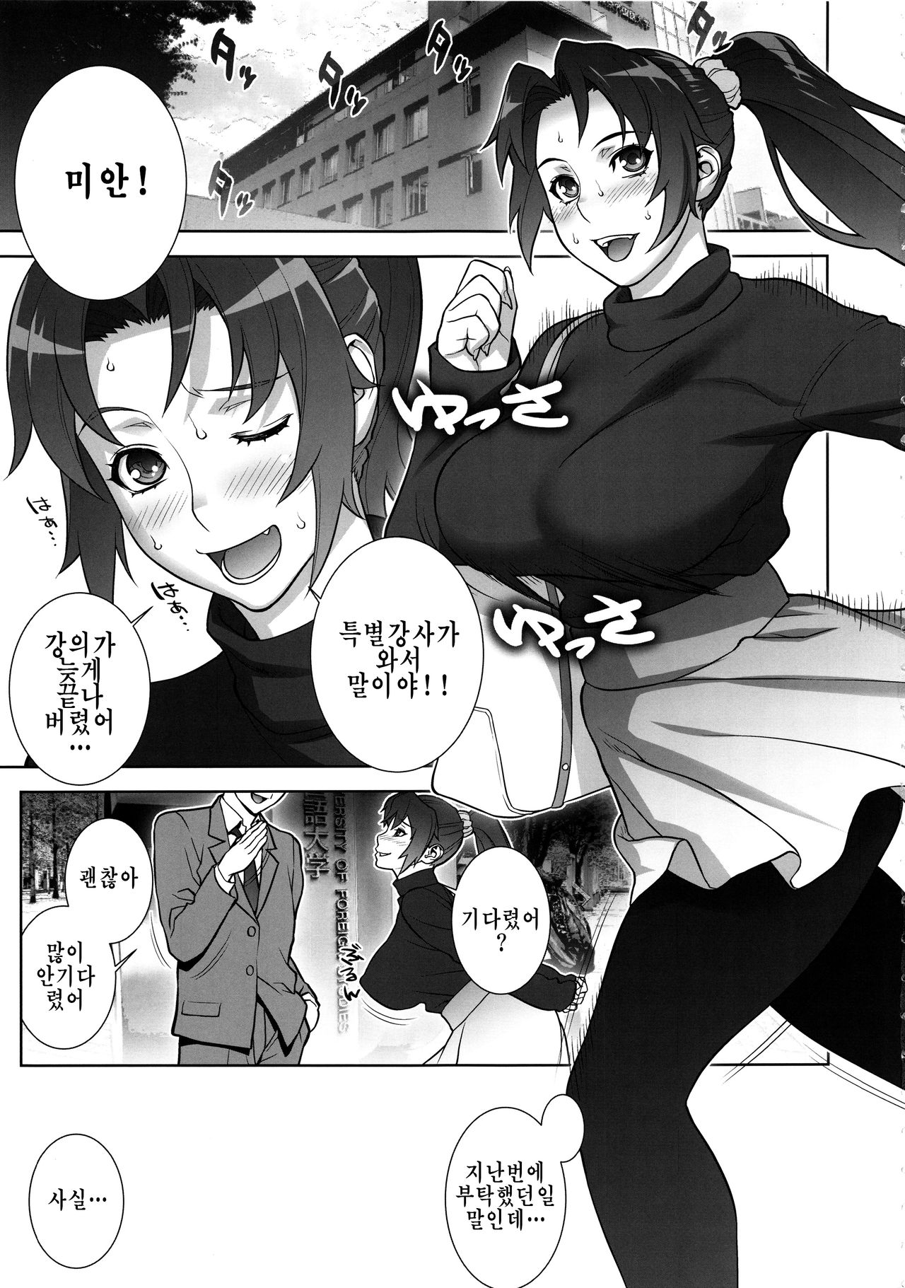 Domidare Kachousen | 음란한 화접선 page 4 full