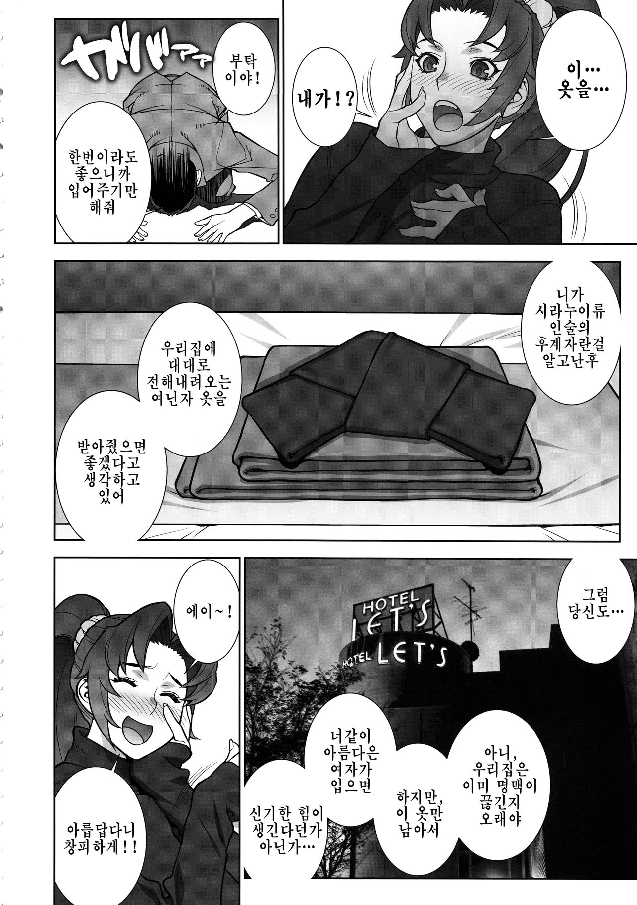 Domidare Kachousen | 음란한 화접선 page 5 full