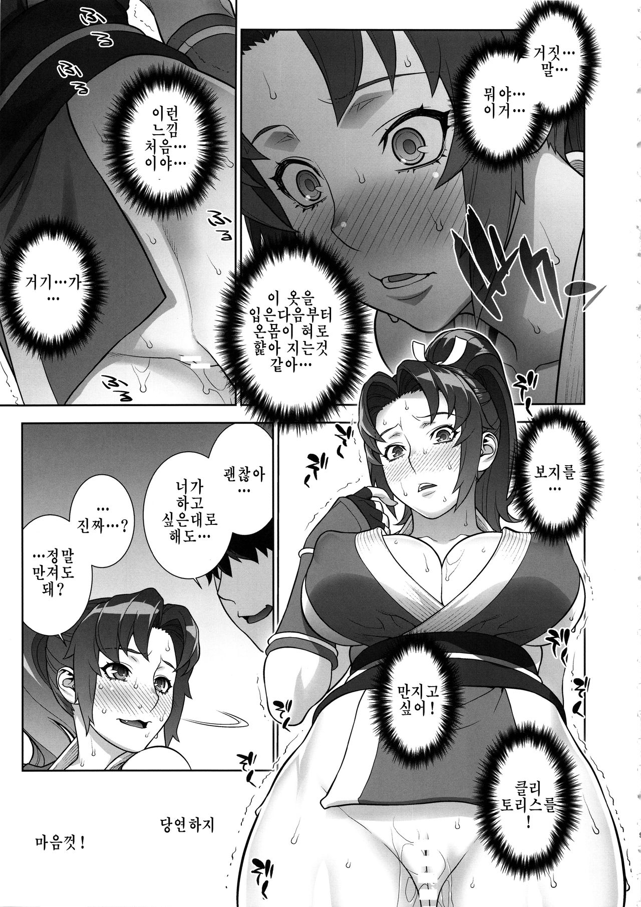 Domidare Kachousen | 음란한 화접선 page 8 full