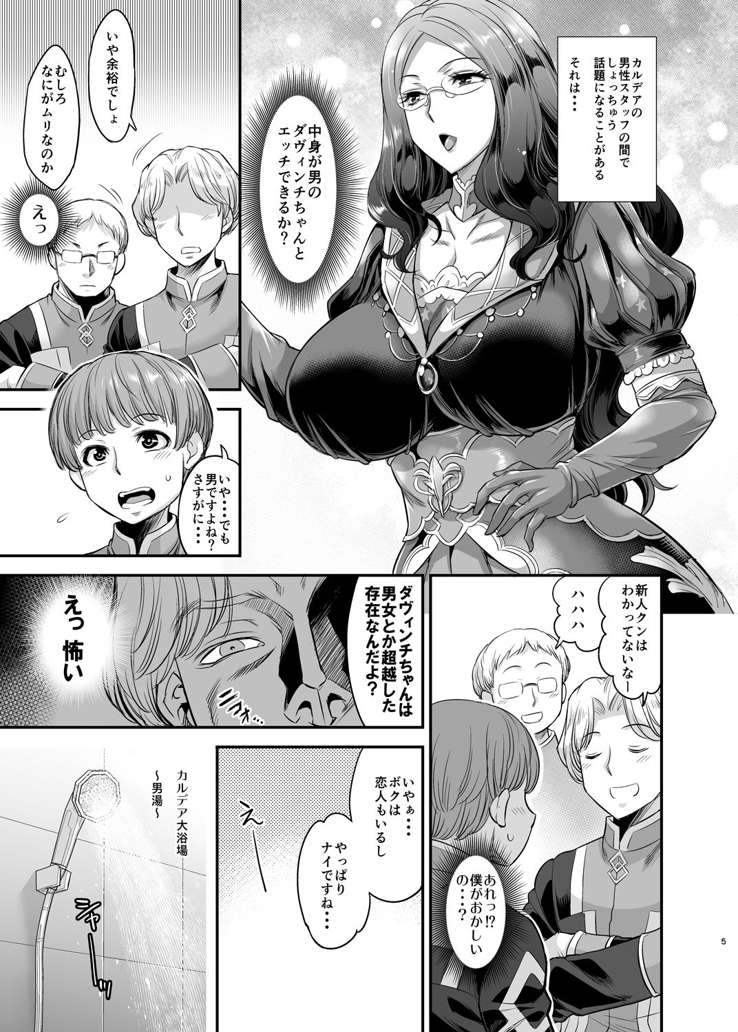Aratte Kureru kai? Shinjin-kun page 4 full