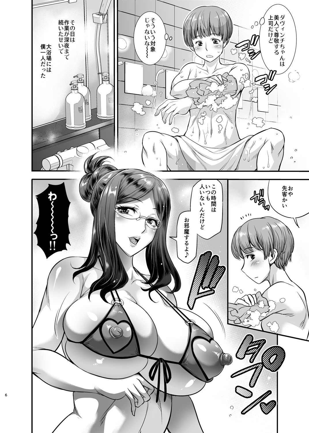 Aratte Kureru kai? Shinjin-kun page 5 full