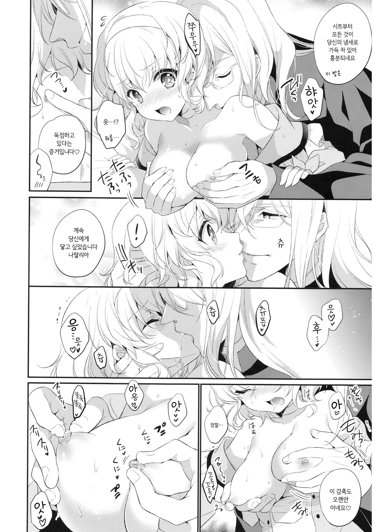 Special Secret Lady page 10 full