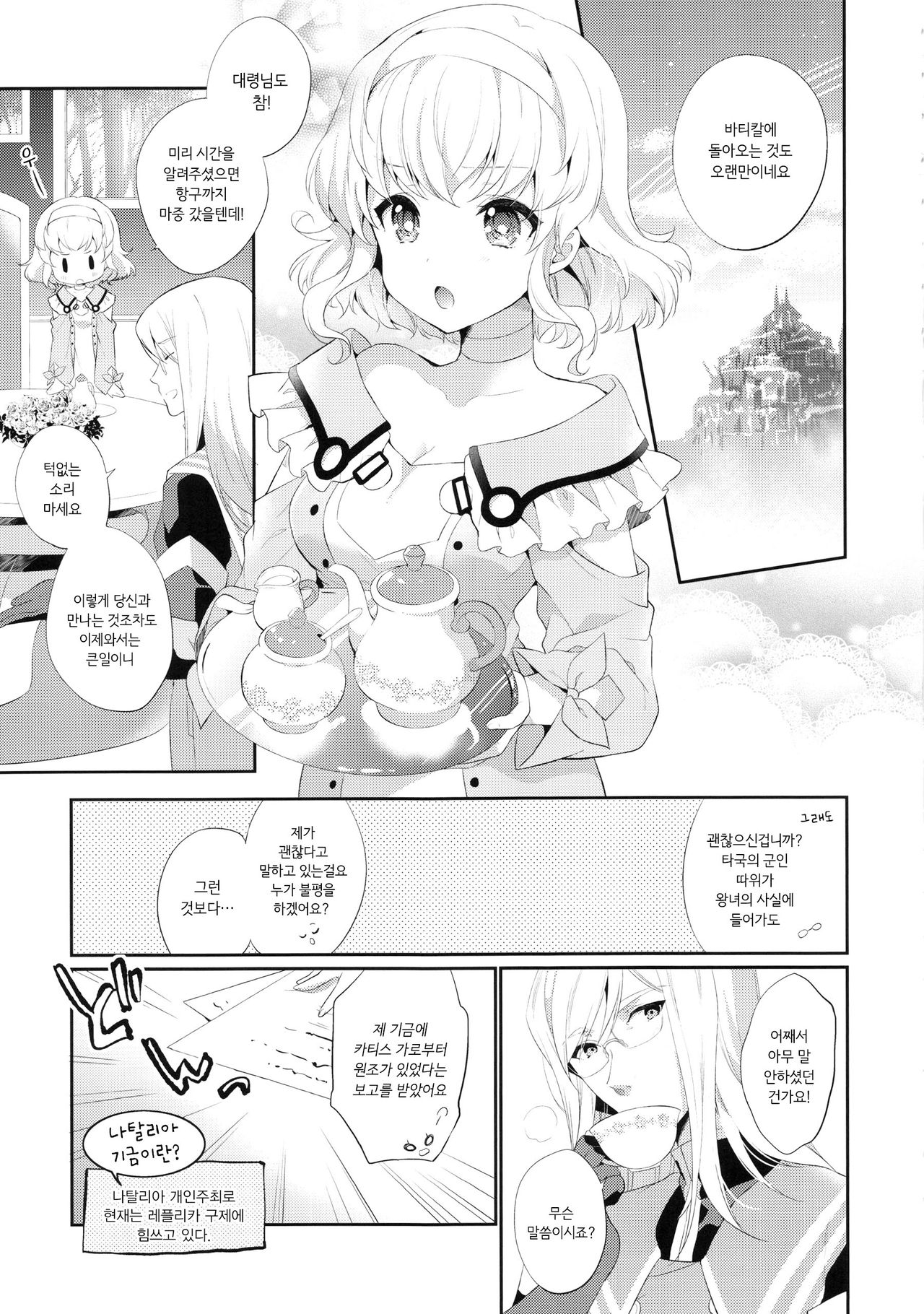 Special Secret Lady page 5 full