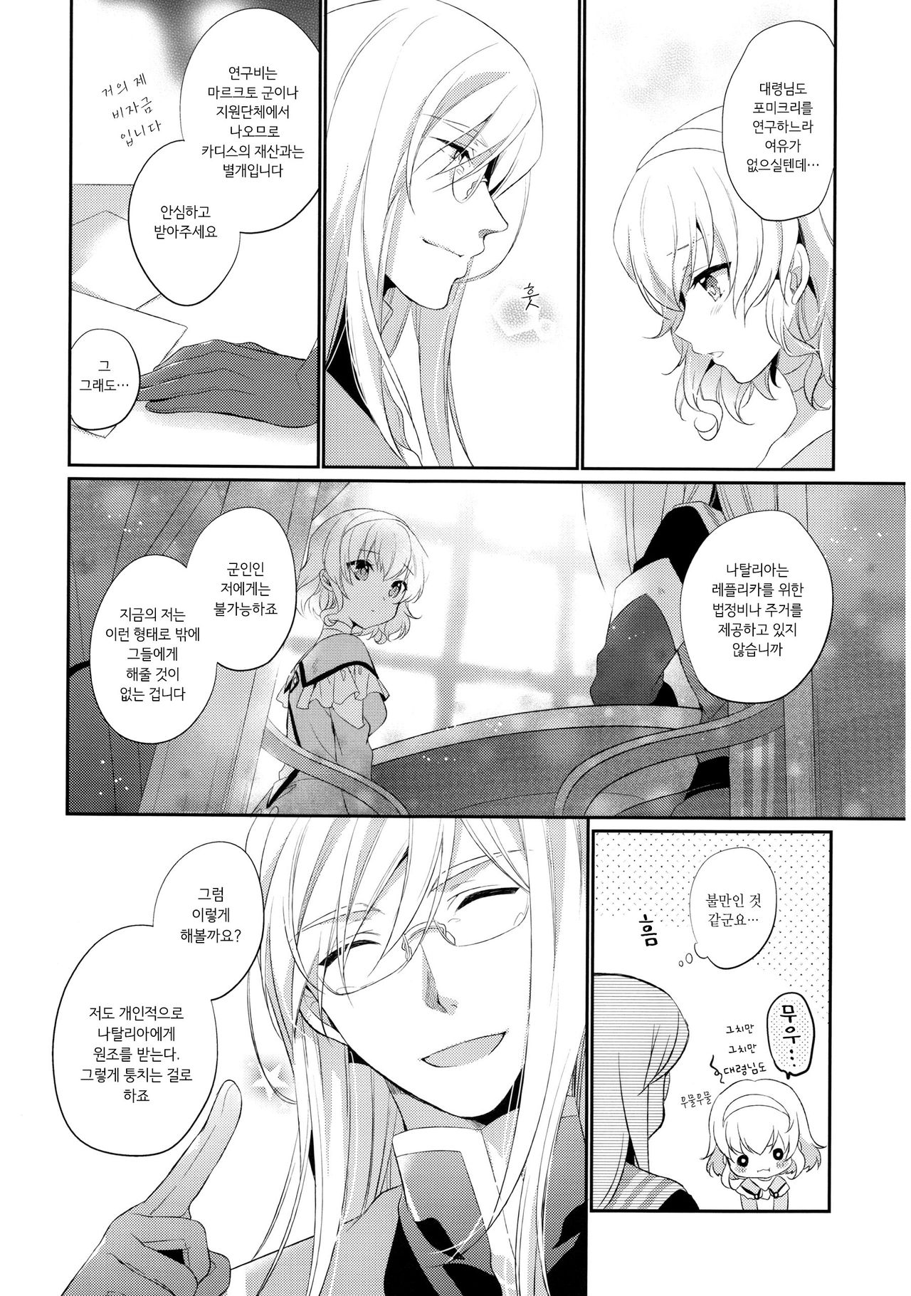 Special Secret Lady page 6 full