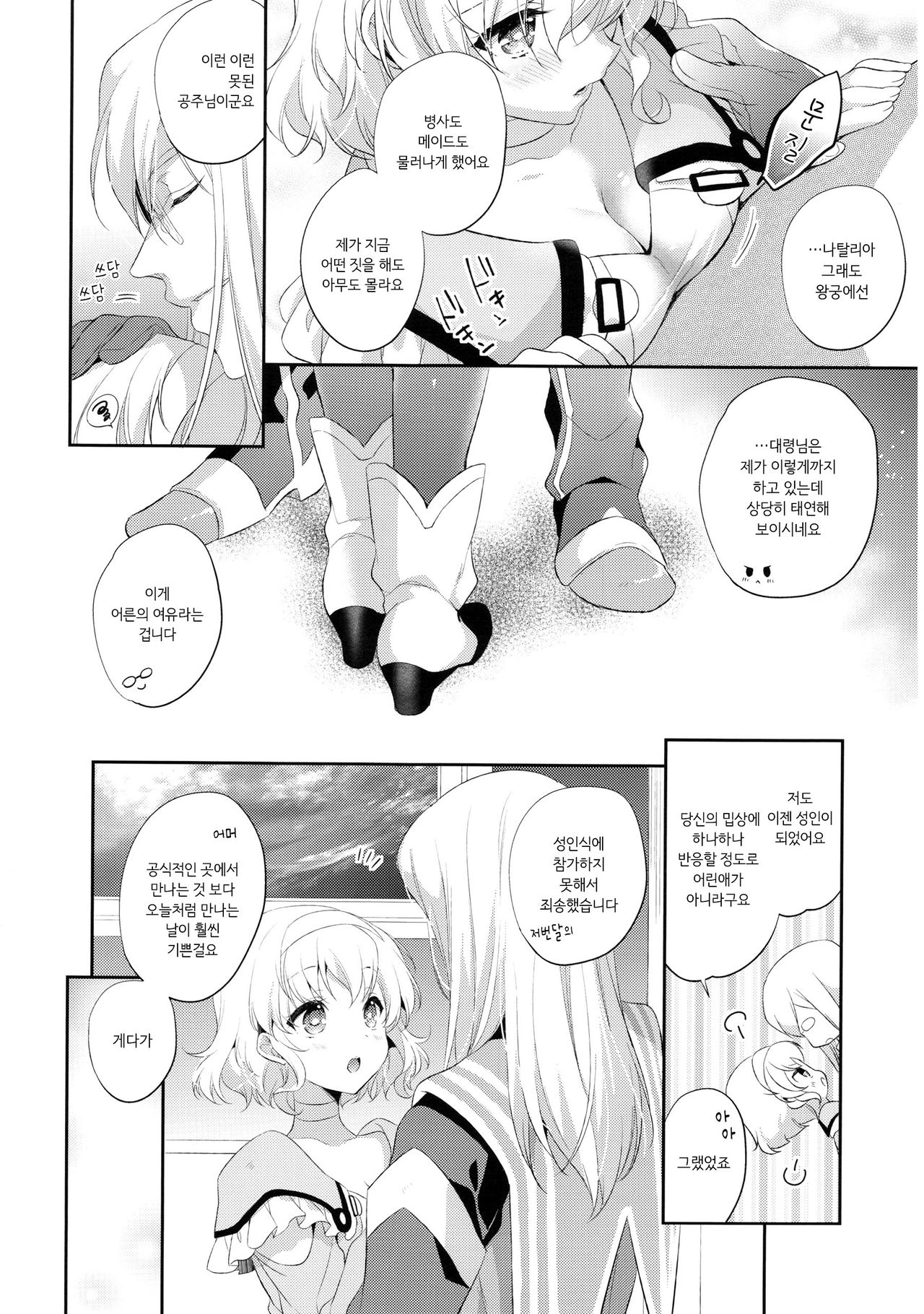 Special Secret Lady page 8 full
