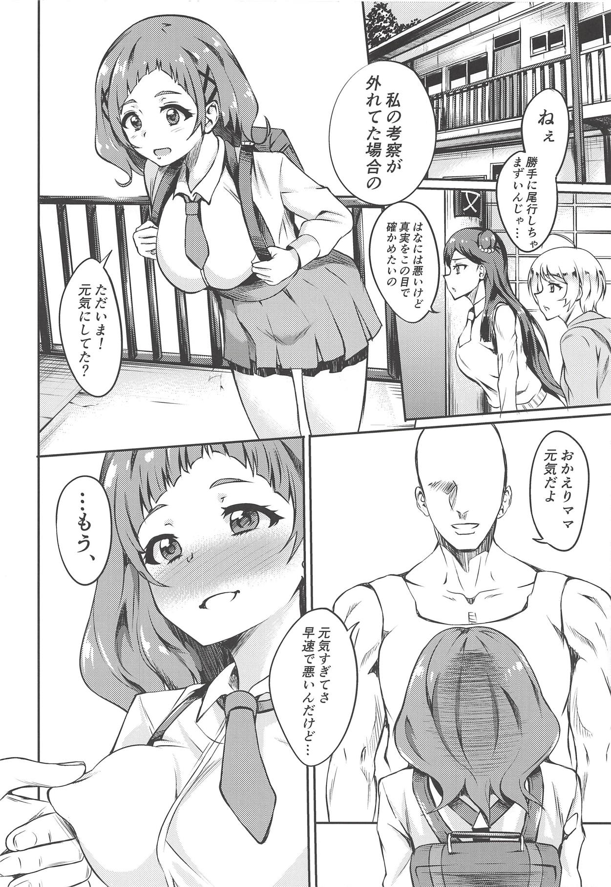 PakoCure ~Yell Mama to H Shitai~ page 3 full