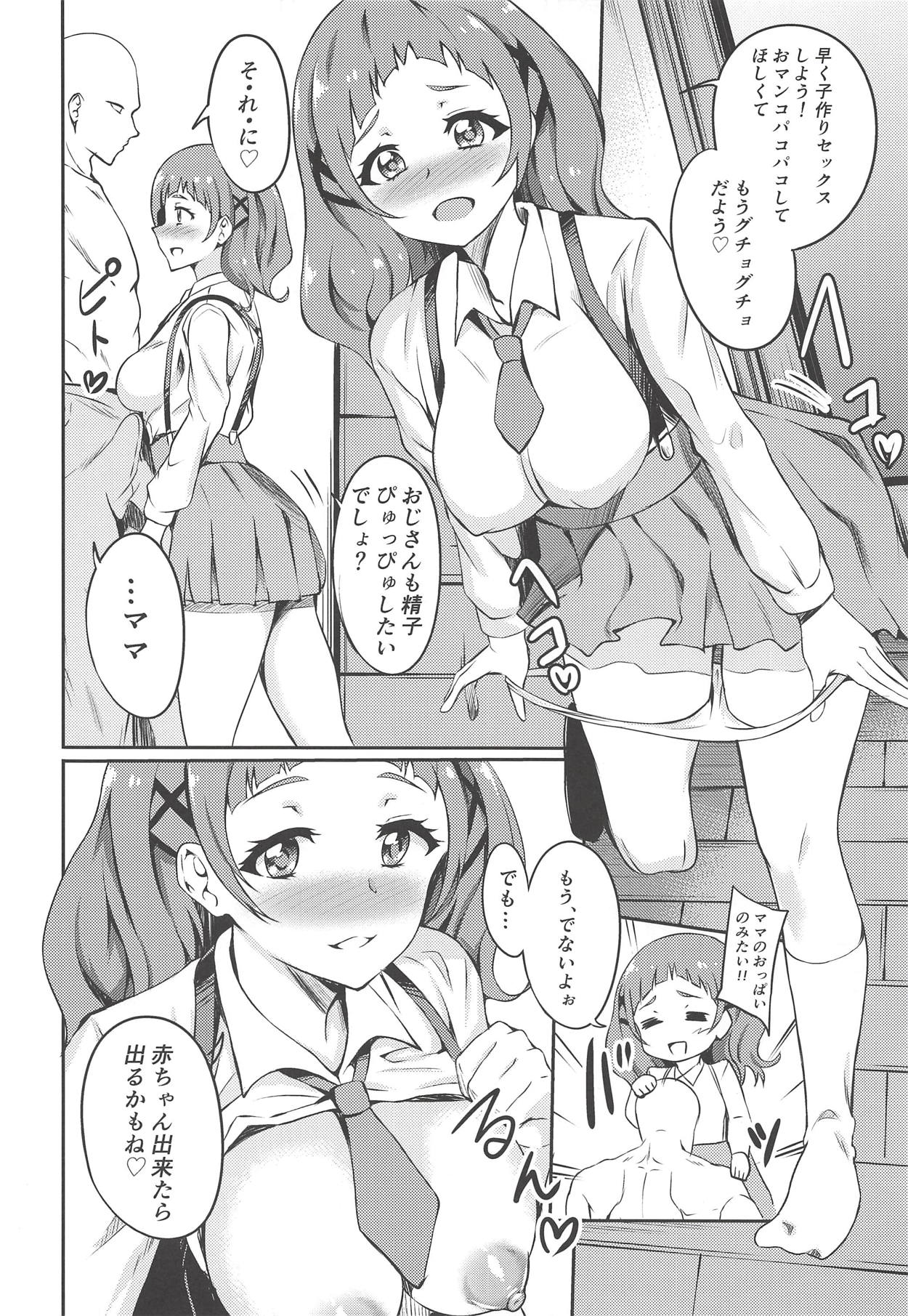 PakoCure ~Yell Mama to H Shitai~ page 5 full