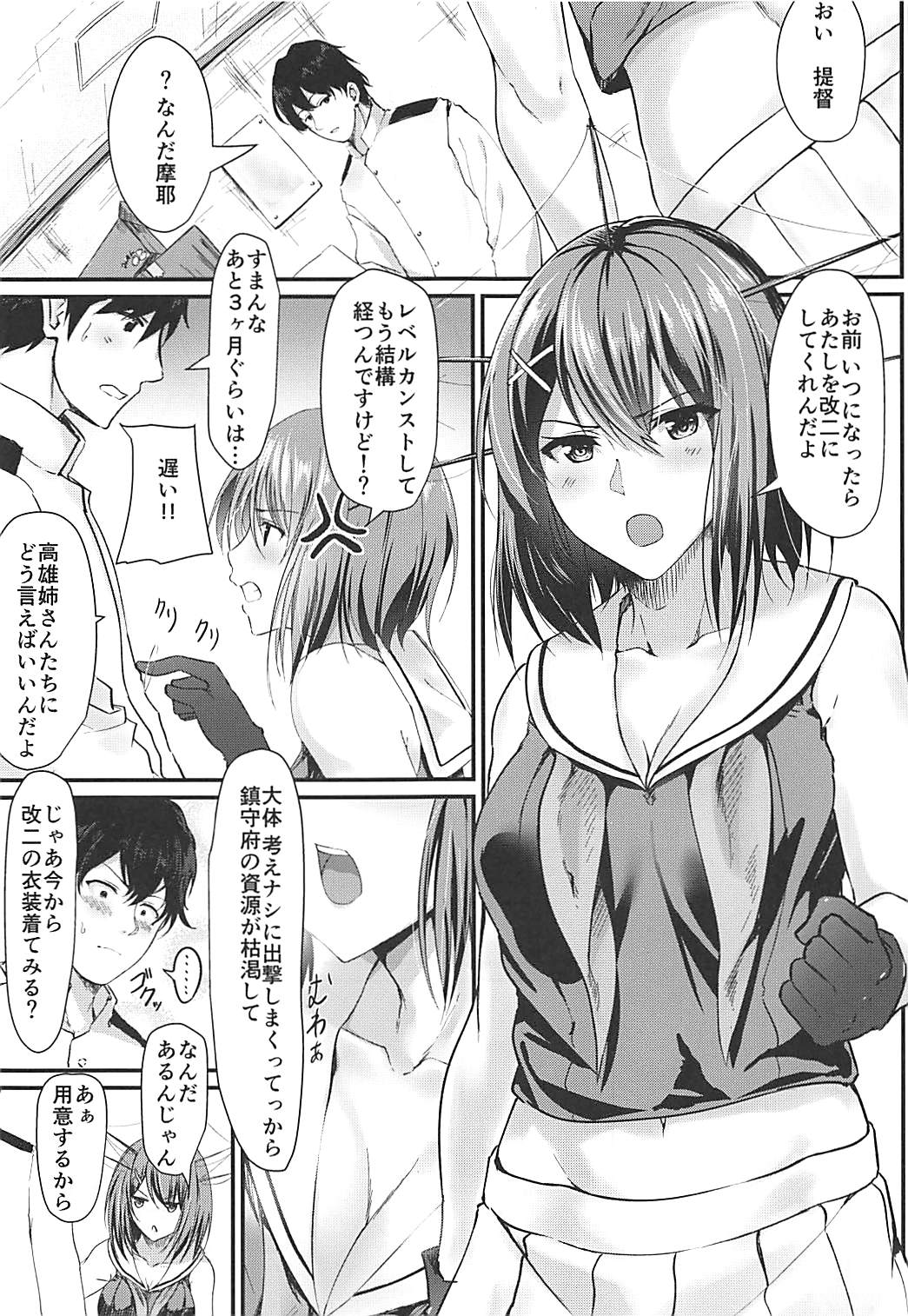 Maya-sama ga Asoko ni Chucchu Shitekuru Hon page 2 full