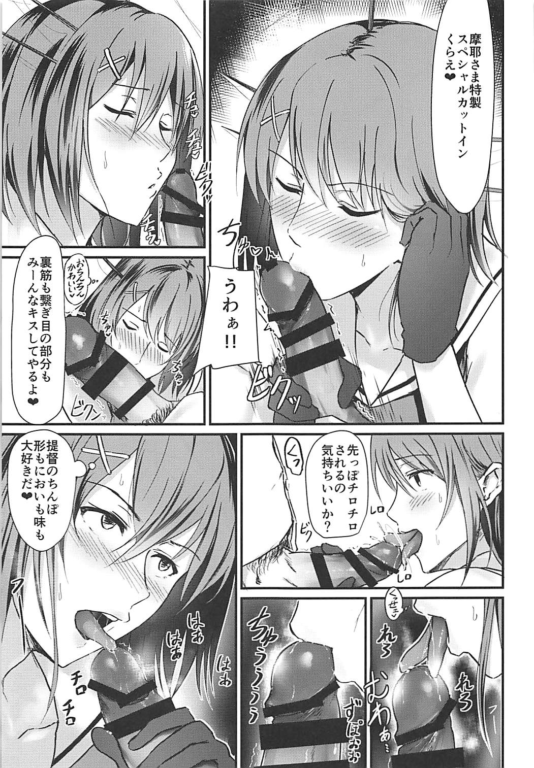 Maya-sama ga Asoko ni Chucchu Shitekuru Hon page 8 full