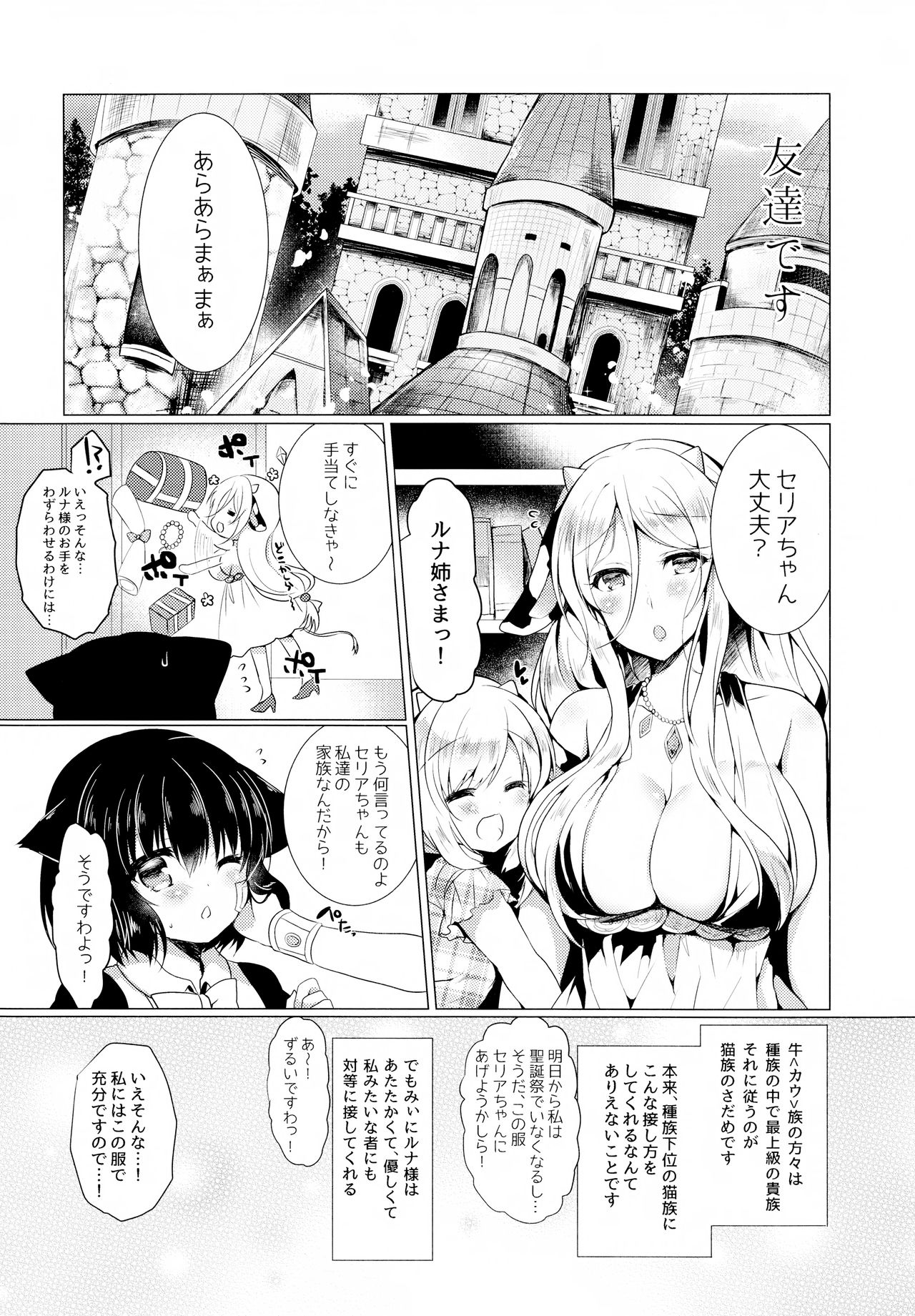 Nekokan ~Youbyou Hen~ page 7 full