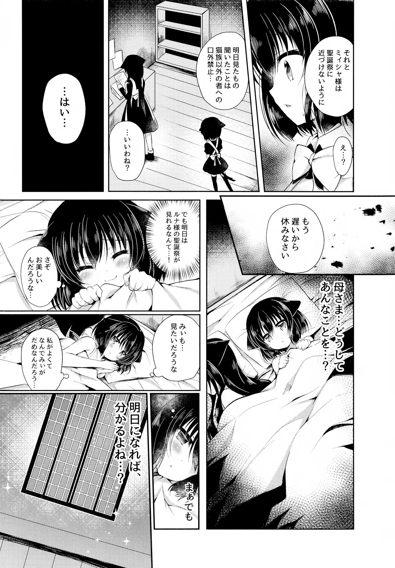 Nekokan ~Youbyou Hen~ page 9 full