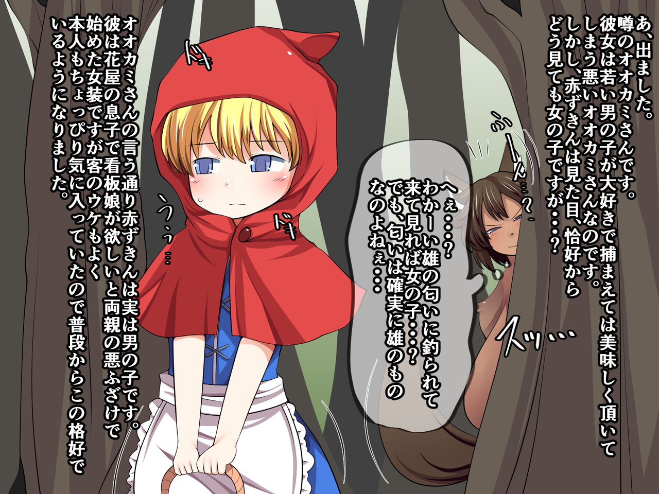 Akazukin to etchina ōkami page 3 full