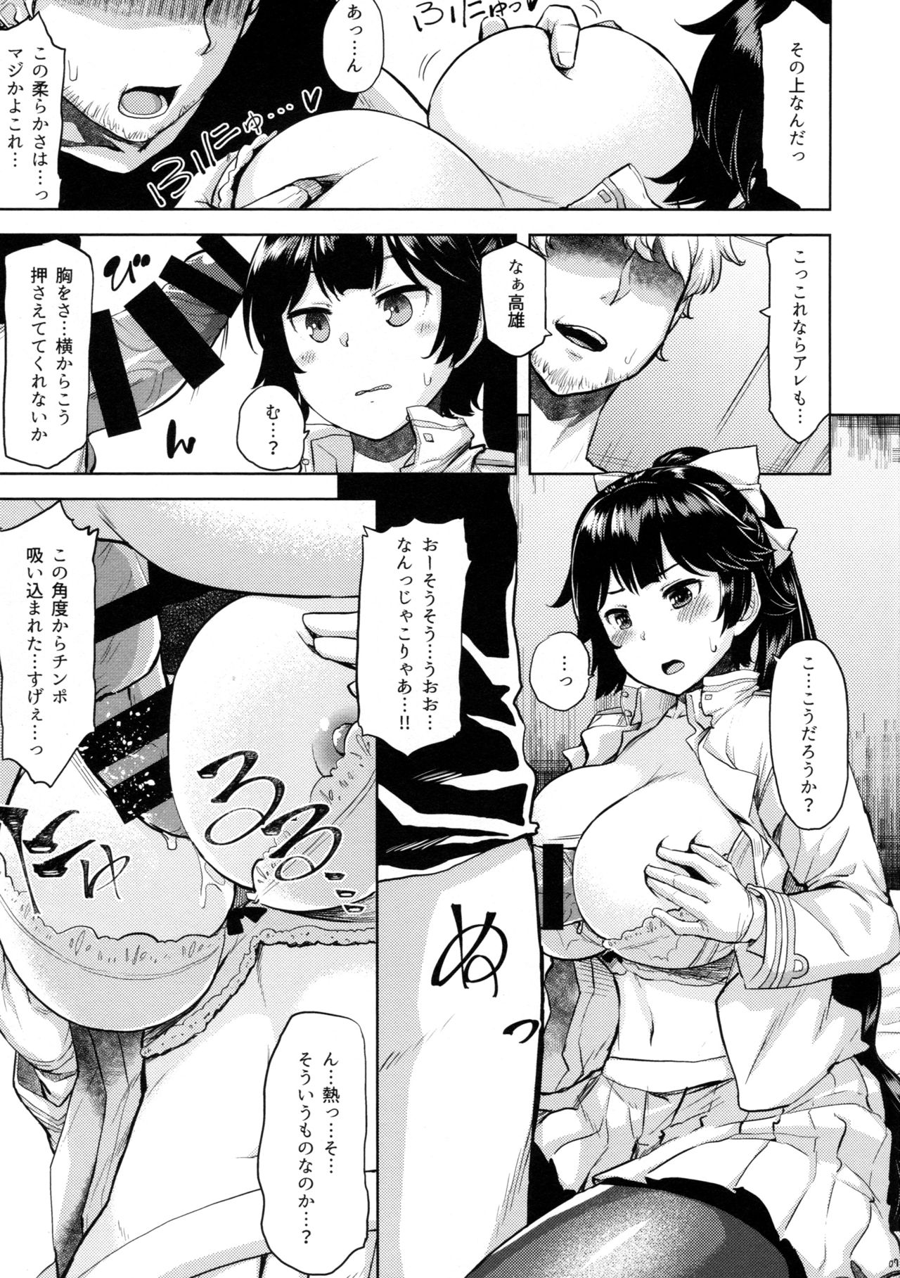 Oshi ni Yowai Takao page 8 full
