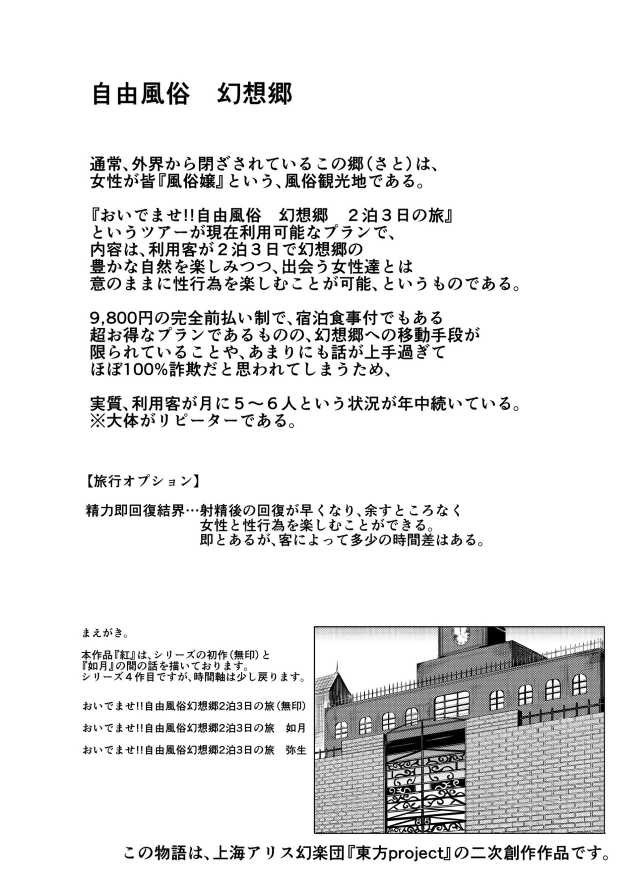 Oidemase!! Jiyuu Fuuzoku Gensoukyou 2-haku 3-kka no Tabi - Kou | 어서 오십시오!! 자유풍속 환상향 2박3일 여행 - 홍 page 4 full