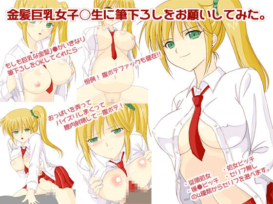 Kinpatsu Kyonyuu Joshikousei ni Fudeoroshi o Onegai Shitemita. page 1 full