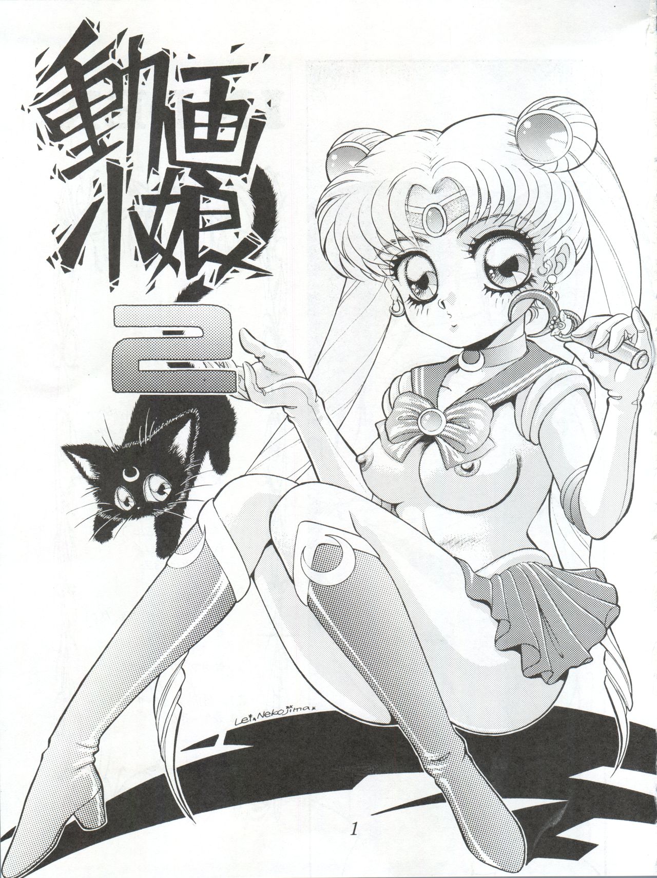 DOHGA KOMUSUME 2 page 3 full