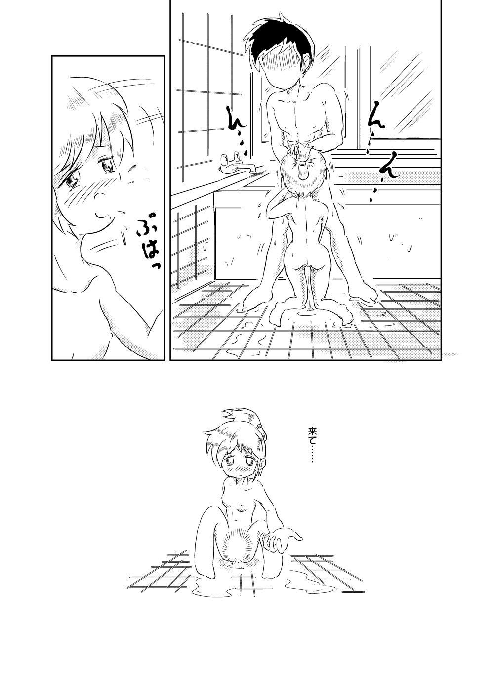 Ayu no Himegoto page 7 full