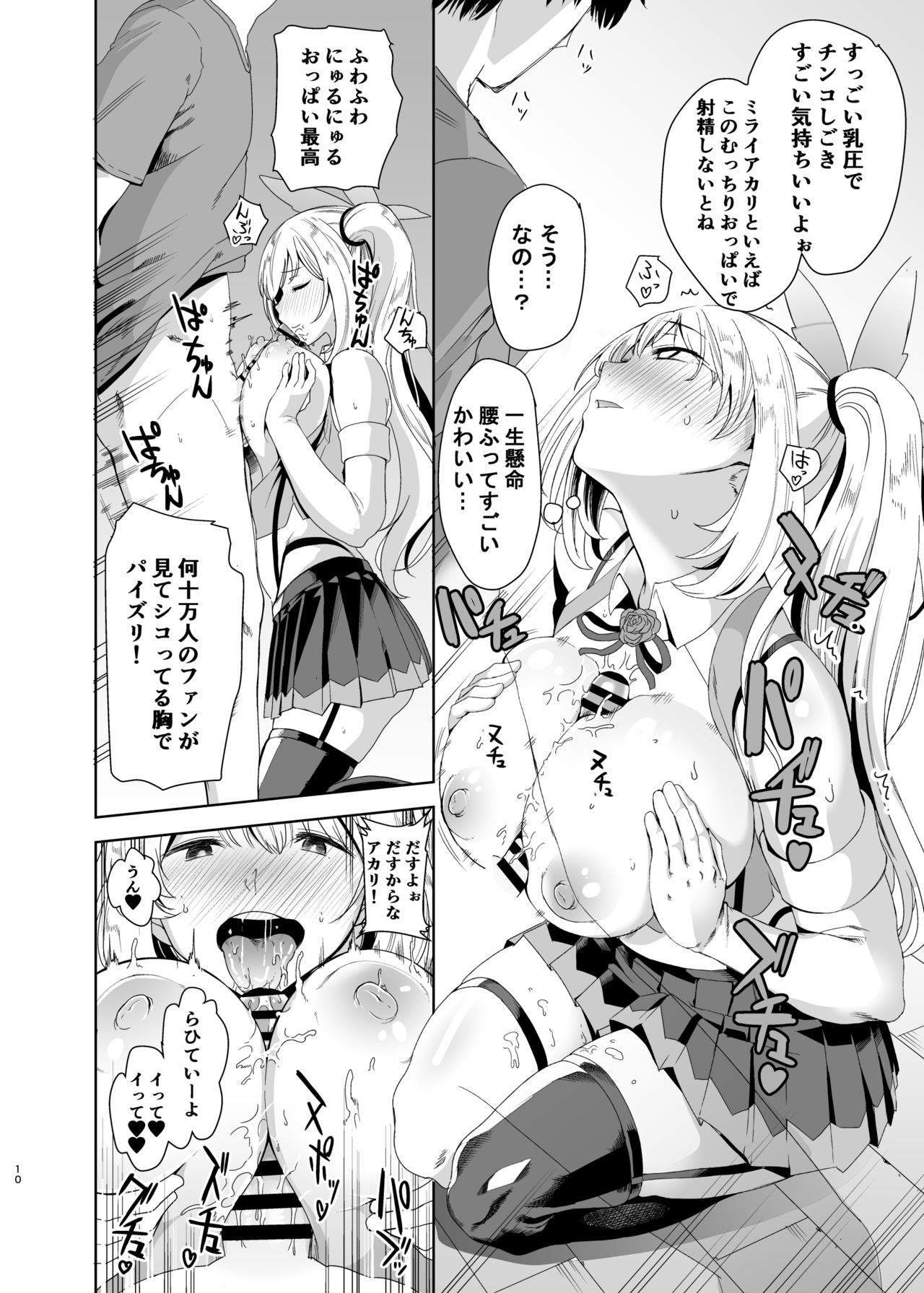 Akari Pakopako page 9 full