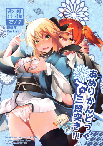 American Dog de Sandanzuki! cover