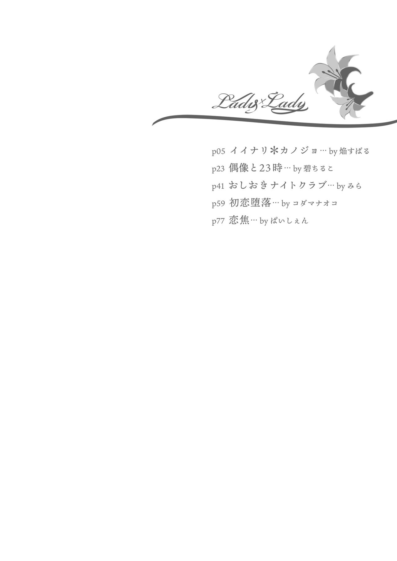 Lady x Lady page 4 full
