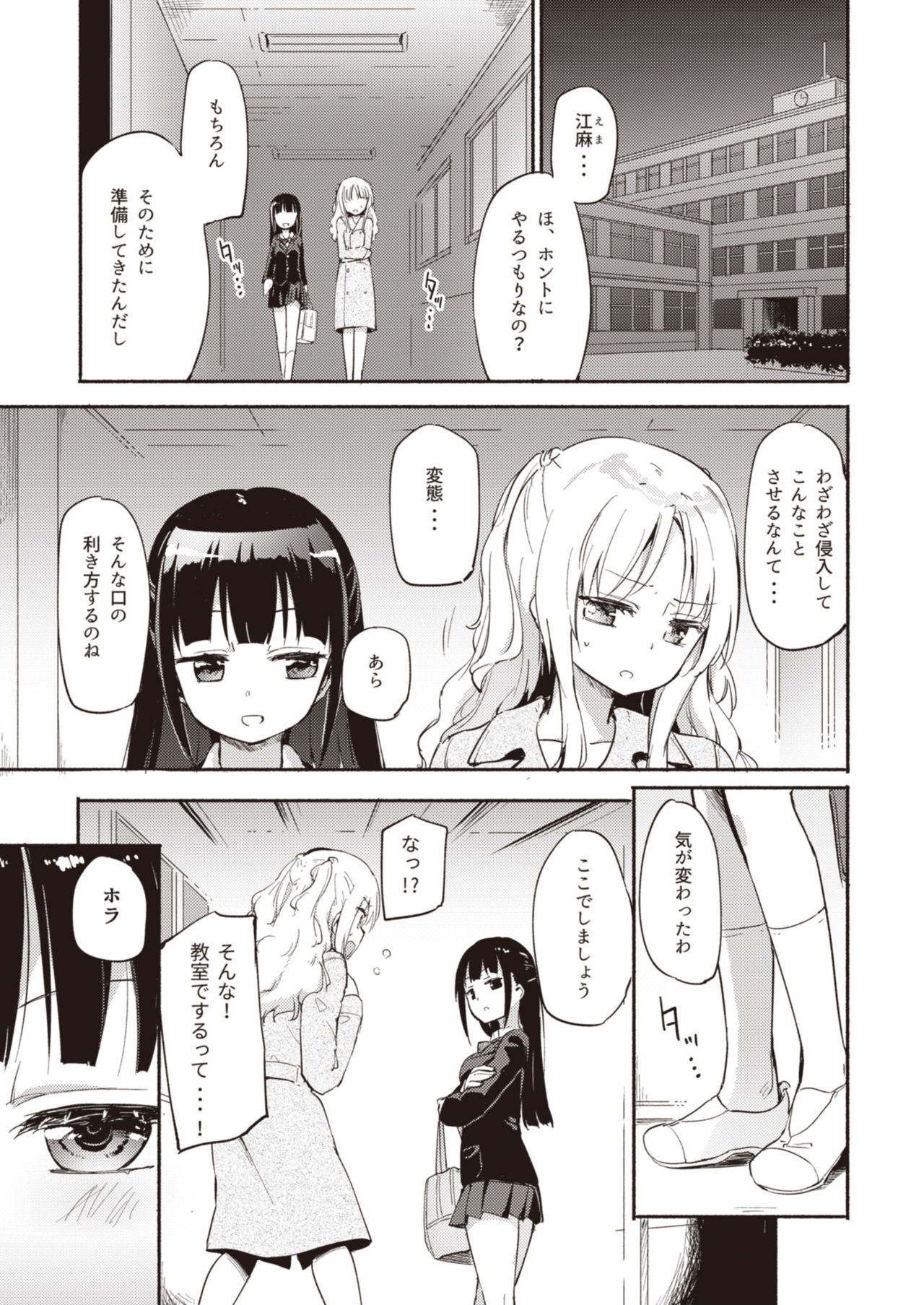 Lady x Lady page 7 full