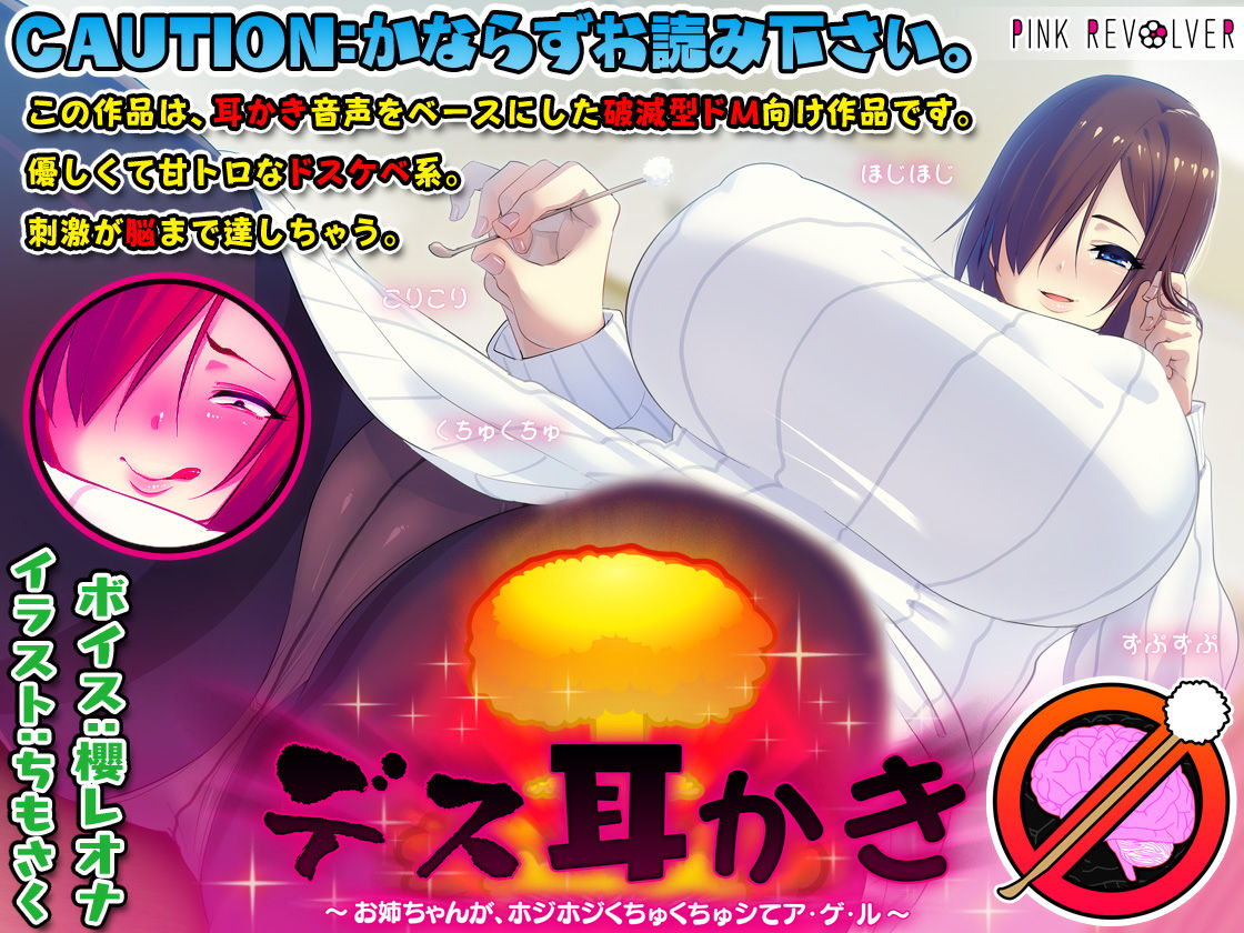 Death Mimikaki ~Onee-chan ga, Hojihoji Kuchukuchu Shite Ageru~ page 1 full