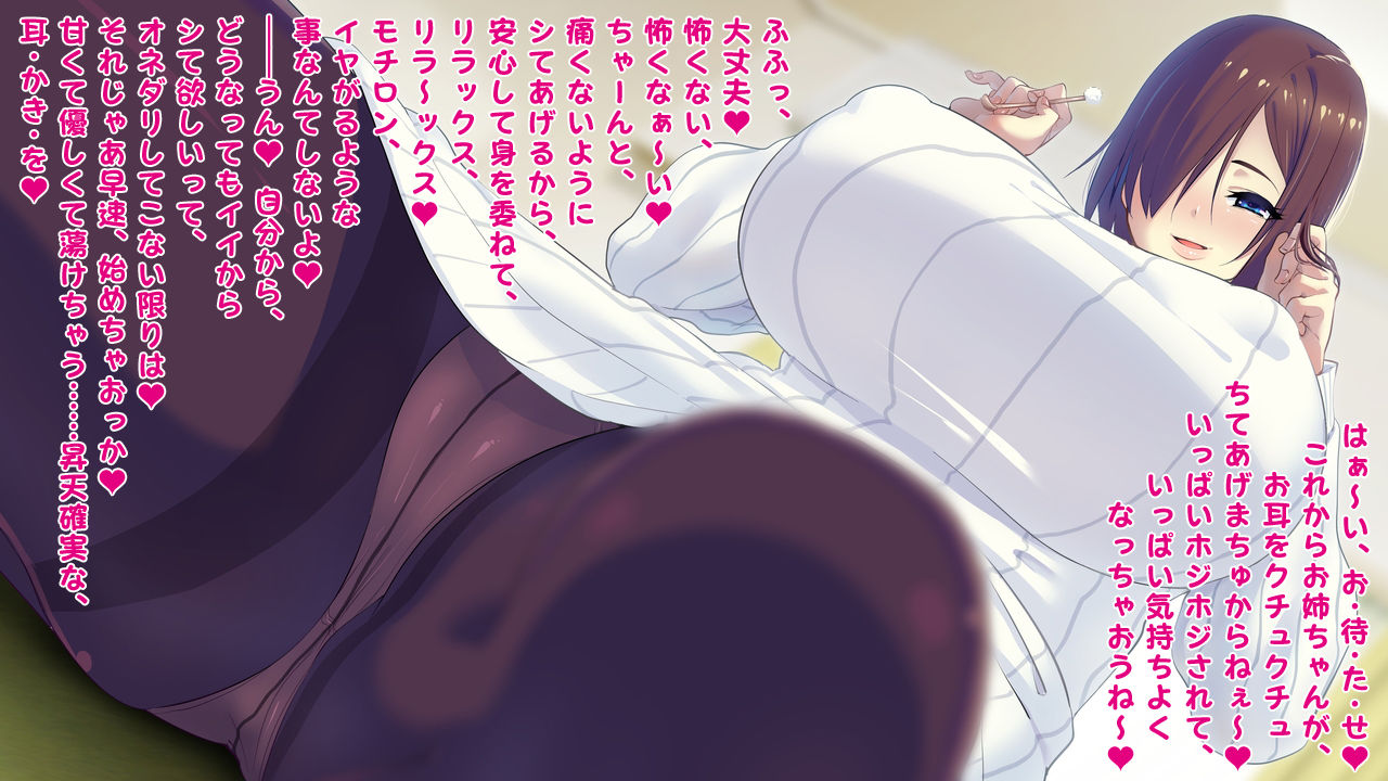 Death Mimikaki ~Onee-chan ga, Hojihoji Kuchukuchu Shite Ageru~ page 9 full