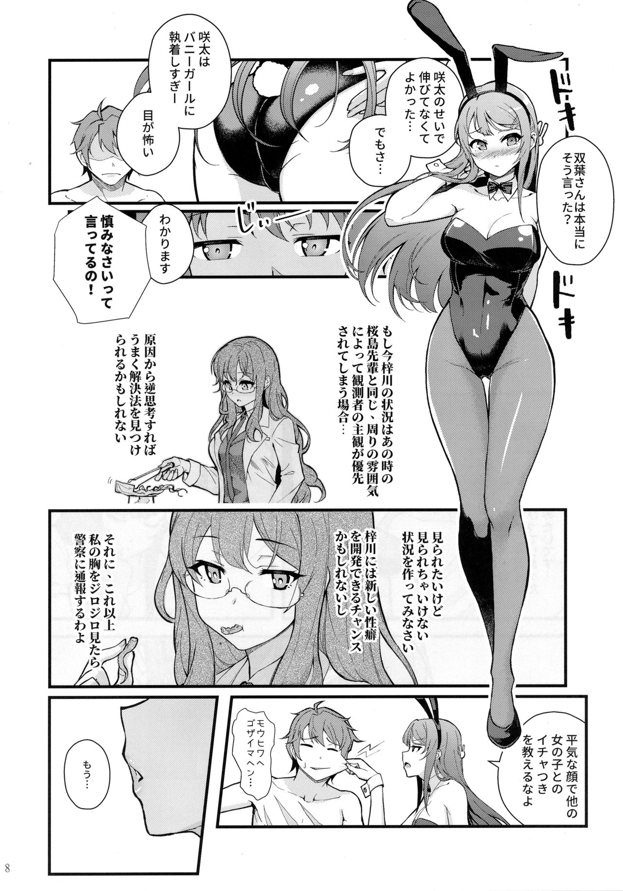 Bunny Lovers page 9 full