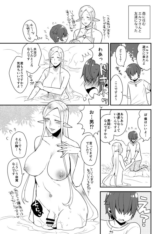 十はやみ - 【再掲】エルフまとめ page 1 full