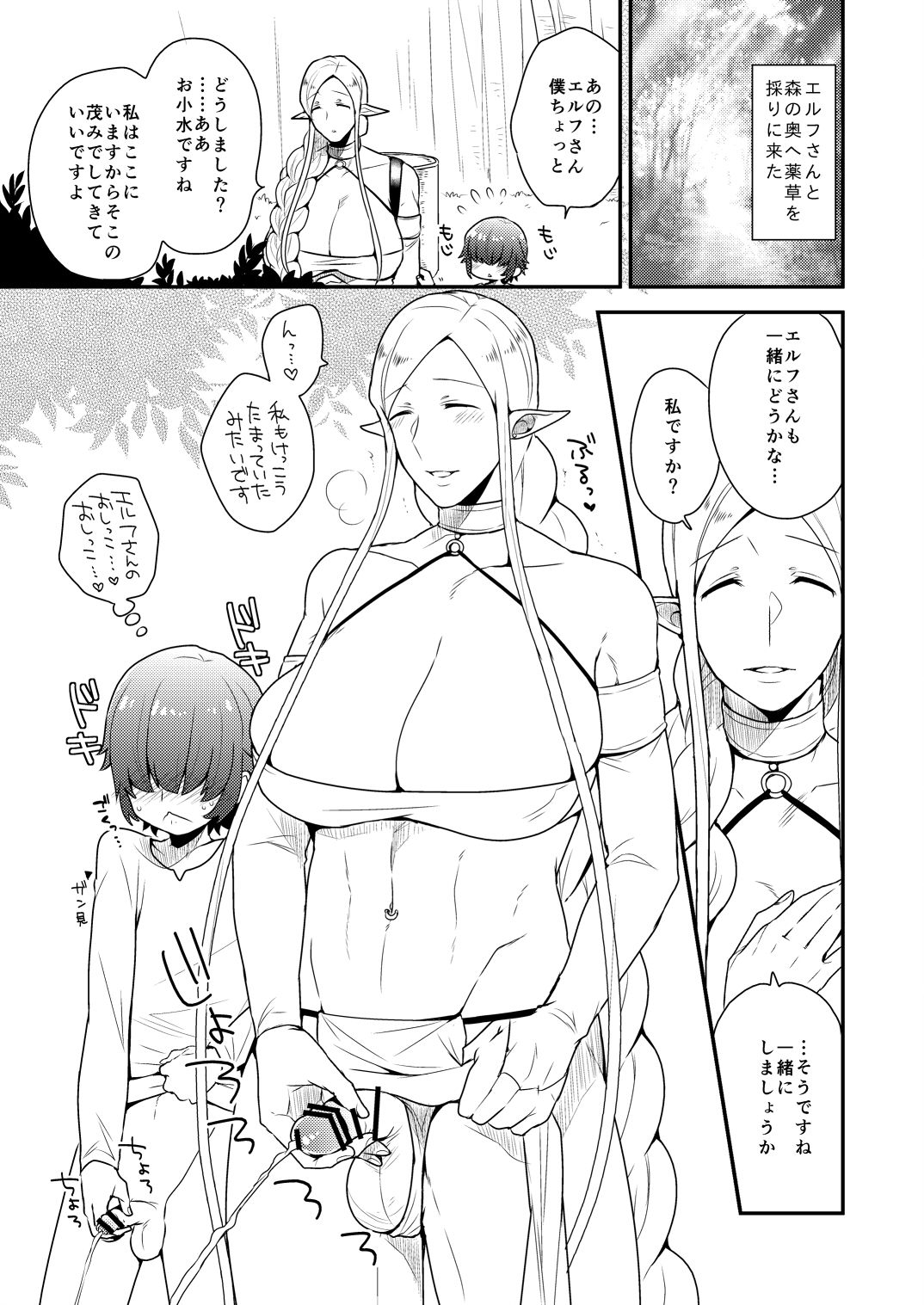 十はやみ - 【再掲】エルフまとめ page 10 full