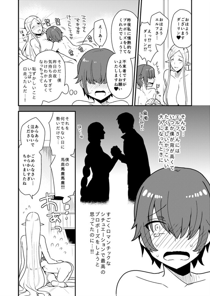 十はやみ - 【再掲】エルフまとめ page 6 full