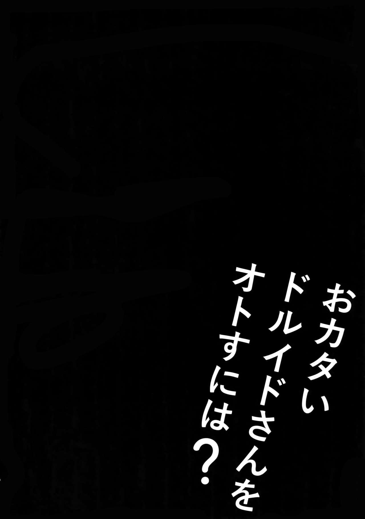Okatai Druid-san o Otosu ni wa? page 3 full