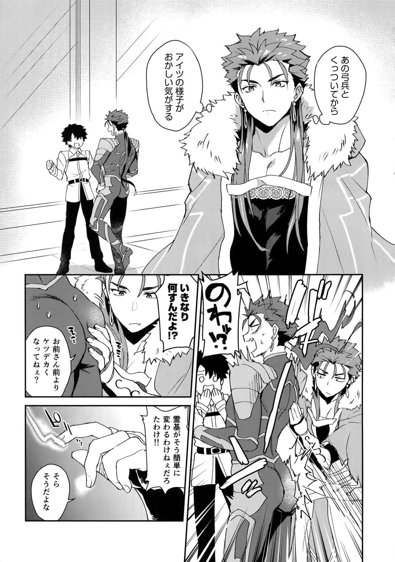 Okatai Druid-san o Otosu ni wa? page 4 full