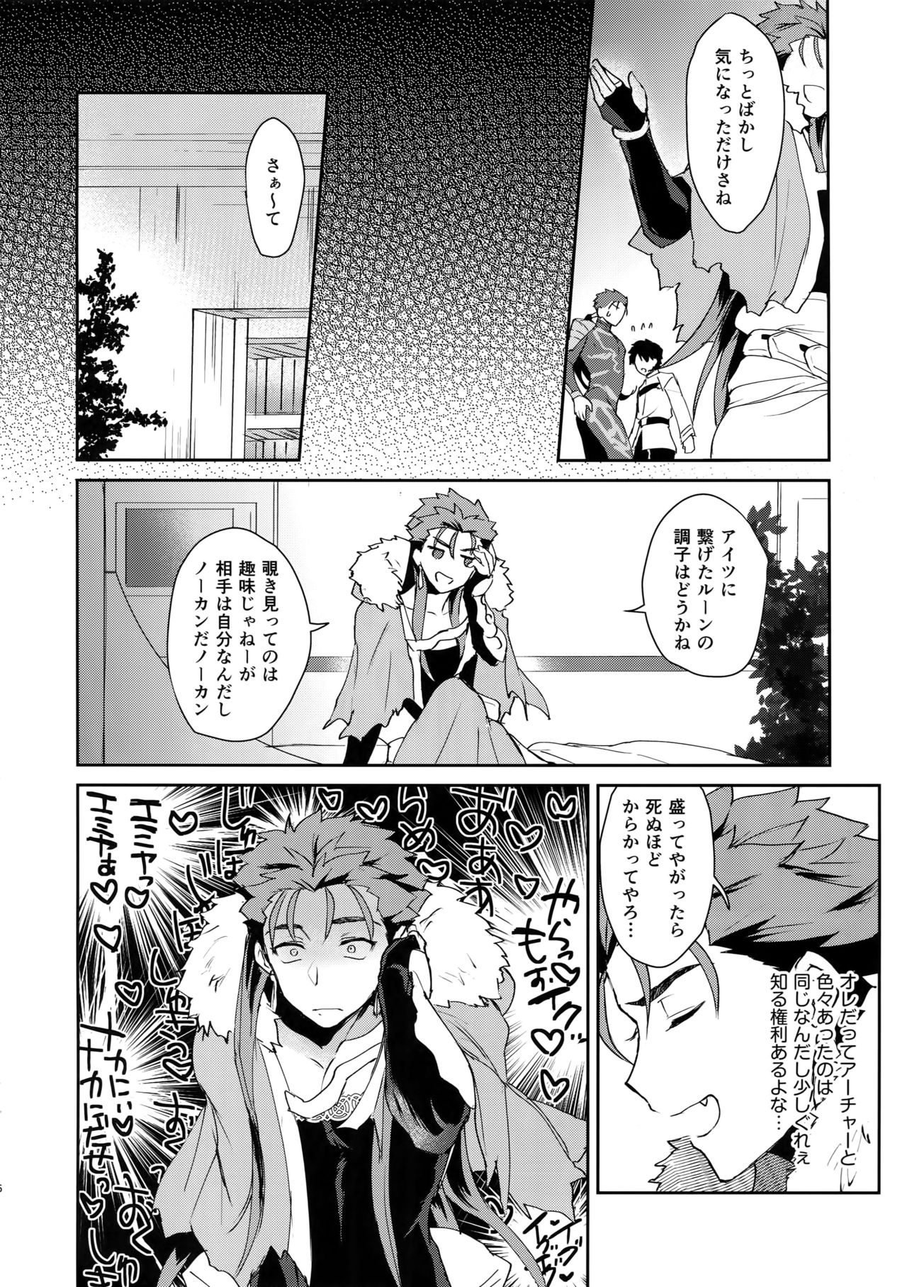 Okatai Druid-san o Otosu ni wa? page 5 full