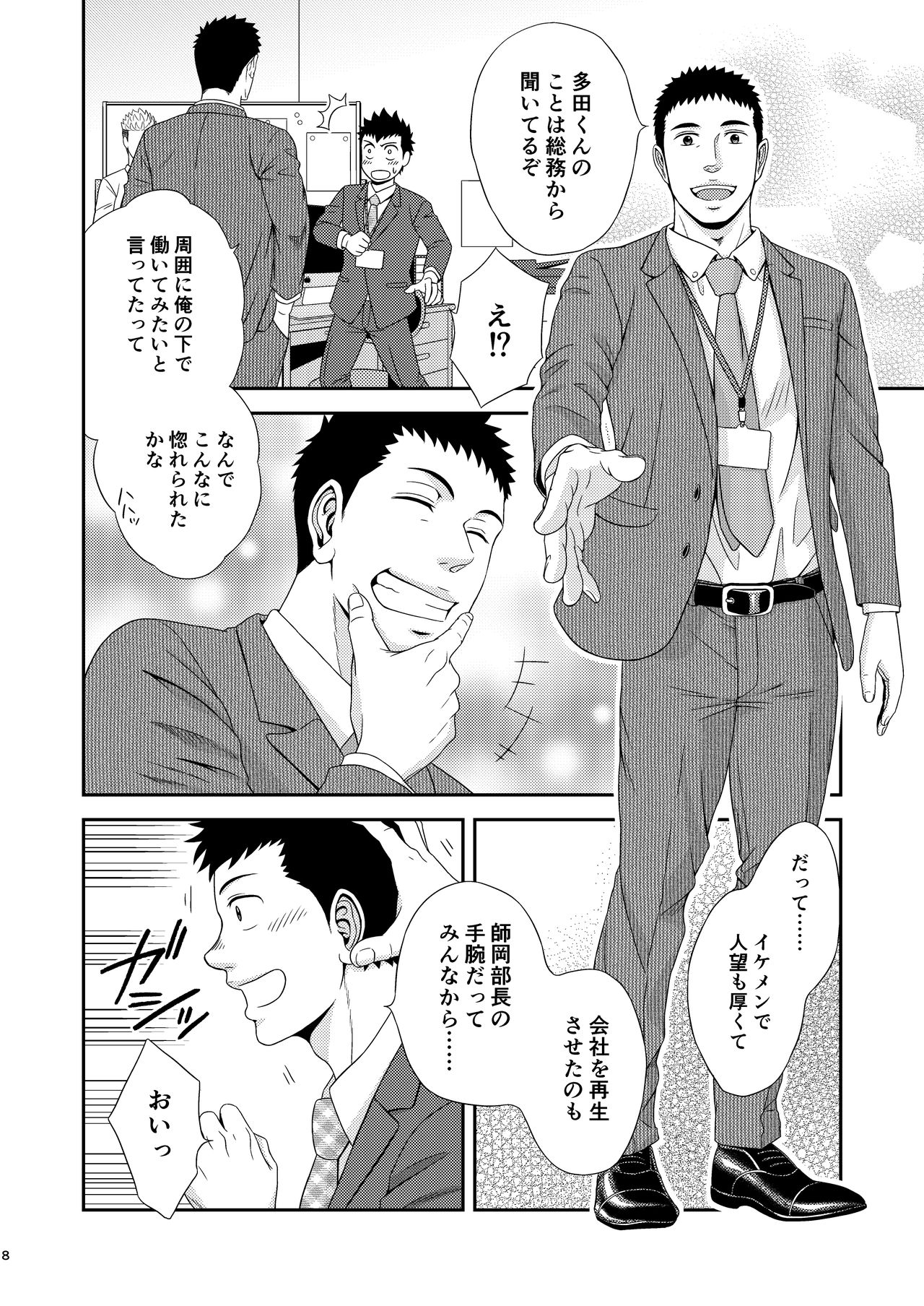 Double Check page 7 full