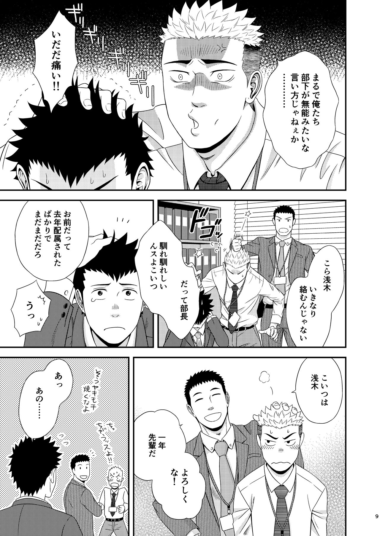 Double Check page 8 full